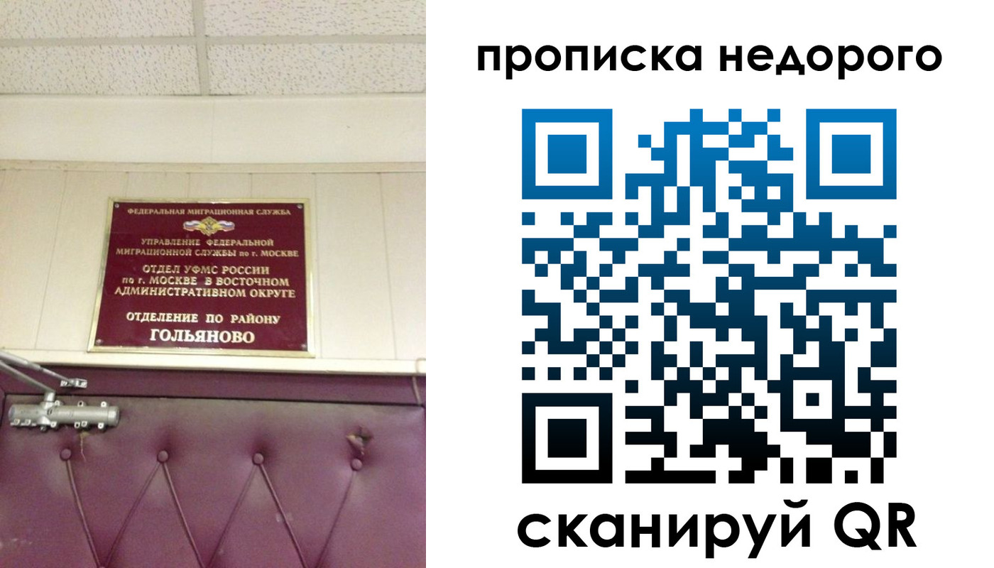 прописка для школы в Саках